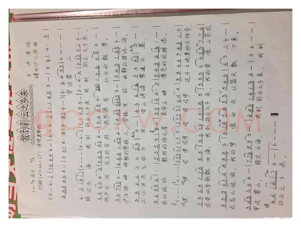 我到彩云之乡来