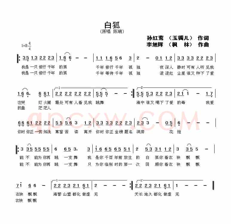 白狐（玉镯儿词 枫林曲）