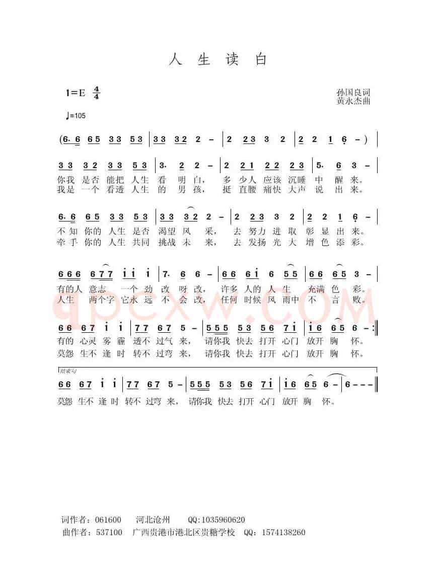 人生读白
