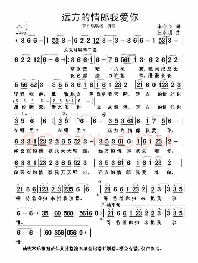 远方的情郎我爱你