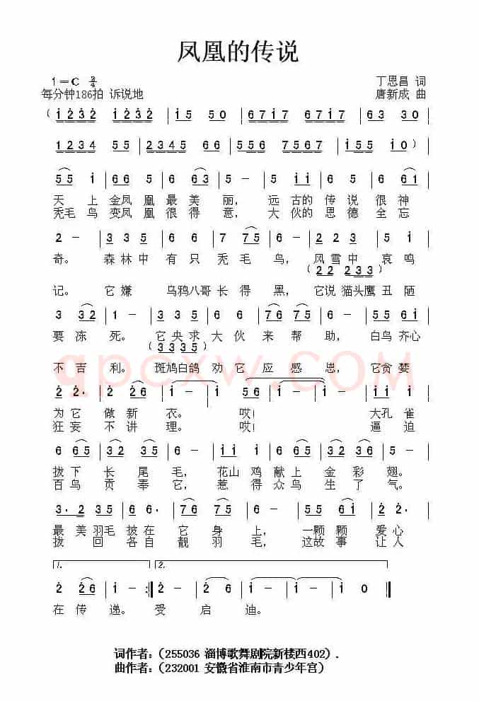 凤凰的传说（丁恩昌词 唐新成曲）