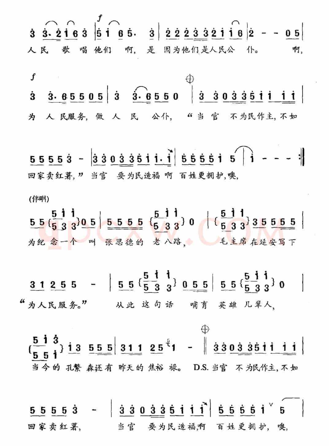 为人民服务(石顺义词 羊鸣曲)