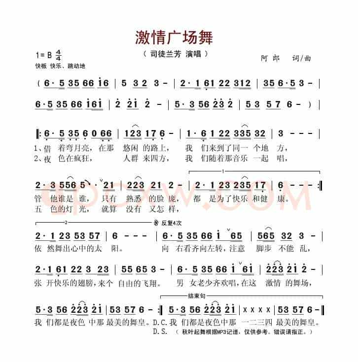 激情广场舞