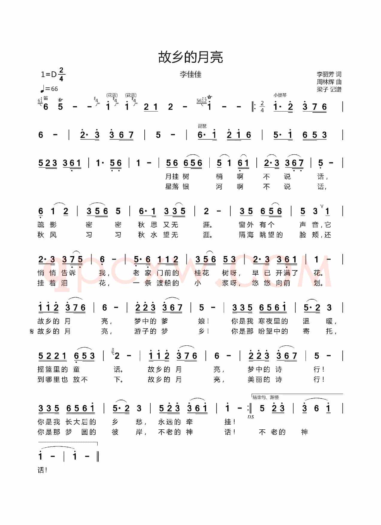 故乡的月亮（李佳佳演唱）
