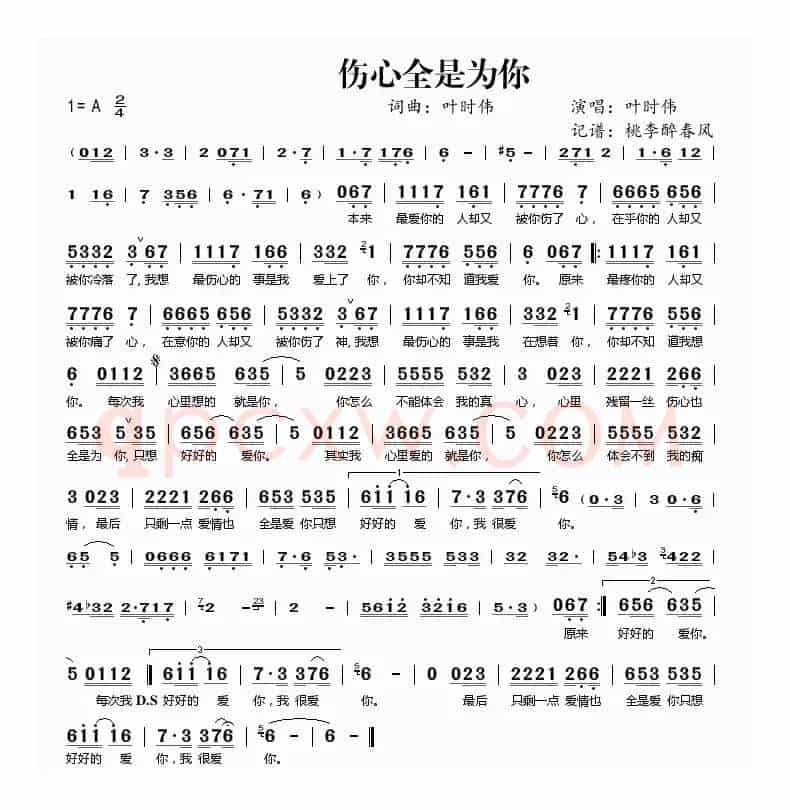 伤心全是为你