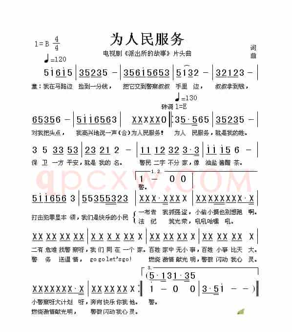 为人民服务（电视剧《派出所的故事》片头曲）
