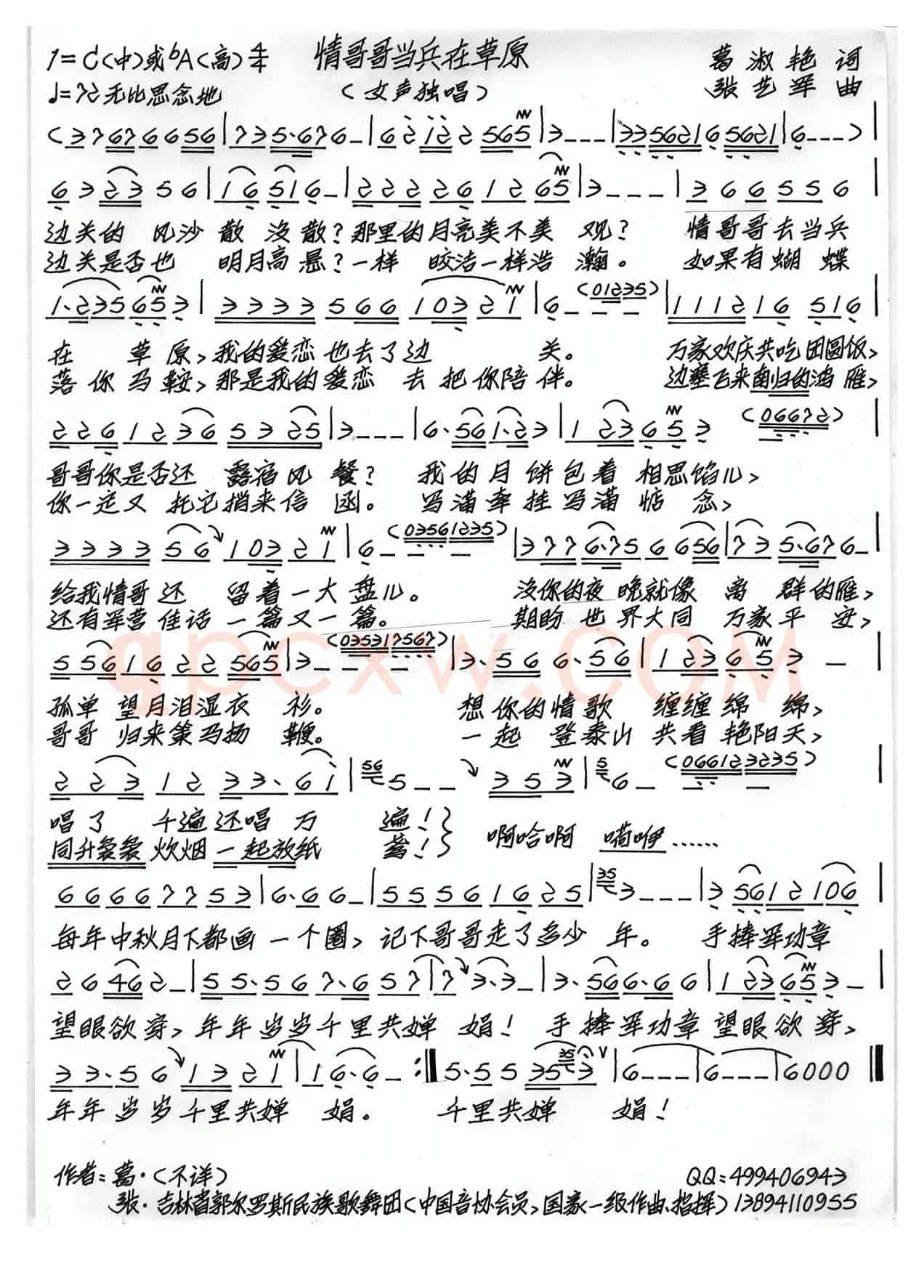 情哥哥当兵在草原