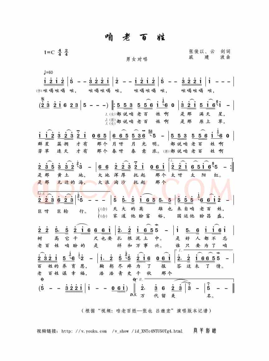 咱老百姓（张俊以、云剑词 戚建波曲）