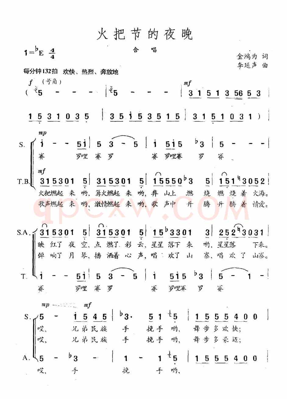 火把节的夜晚（金鸿为词 李延声曲）