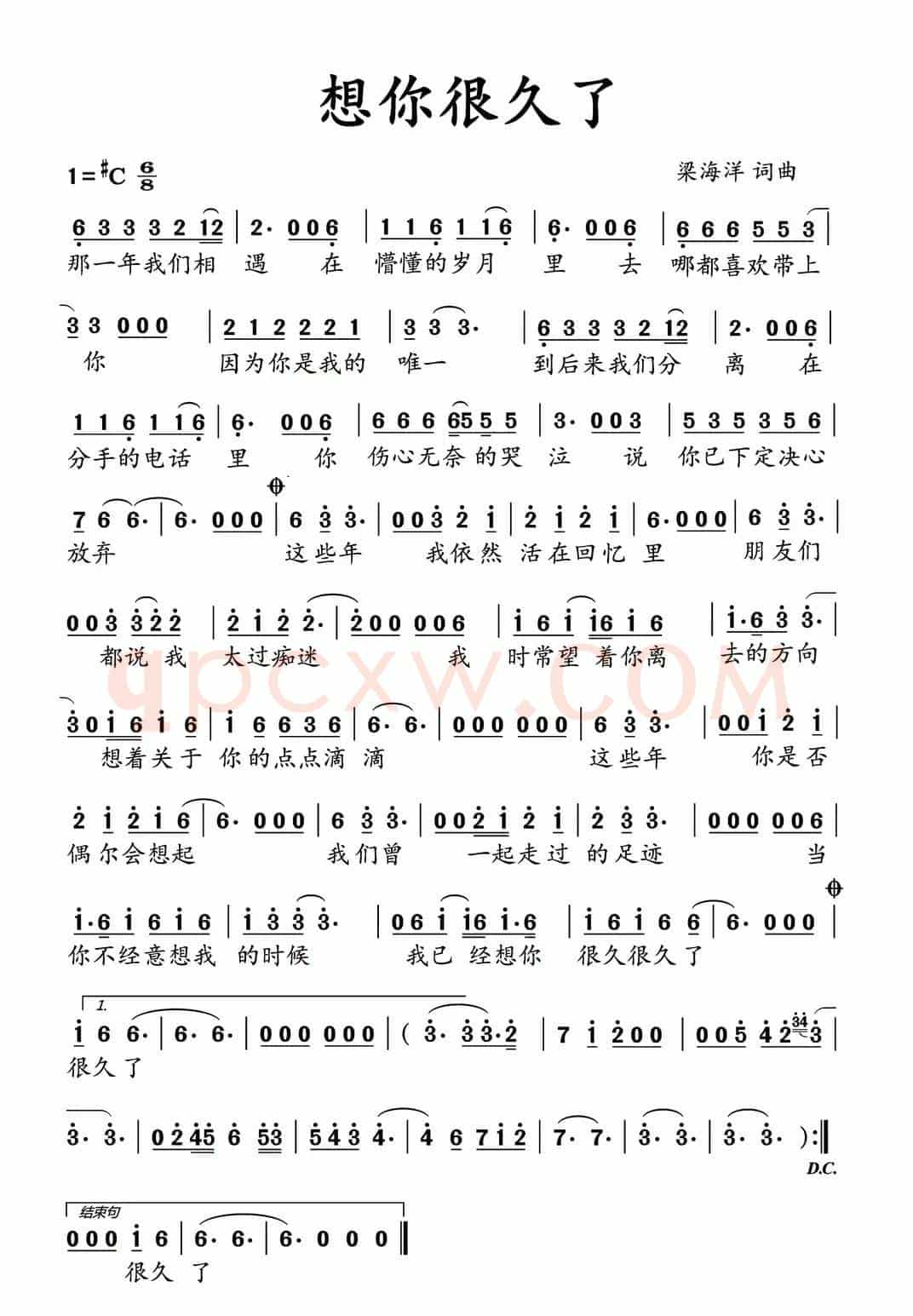 想你很久了(梁海洋 词曲)