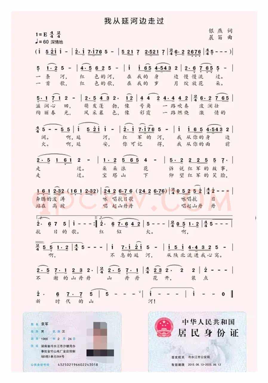 我从延河边走过