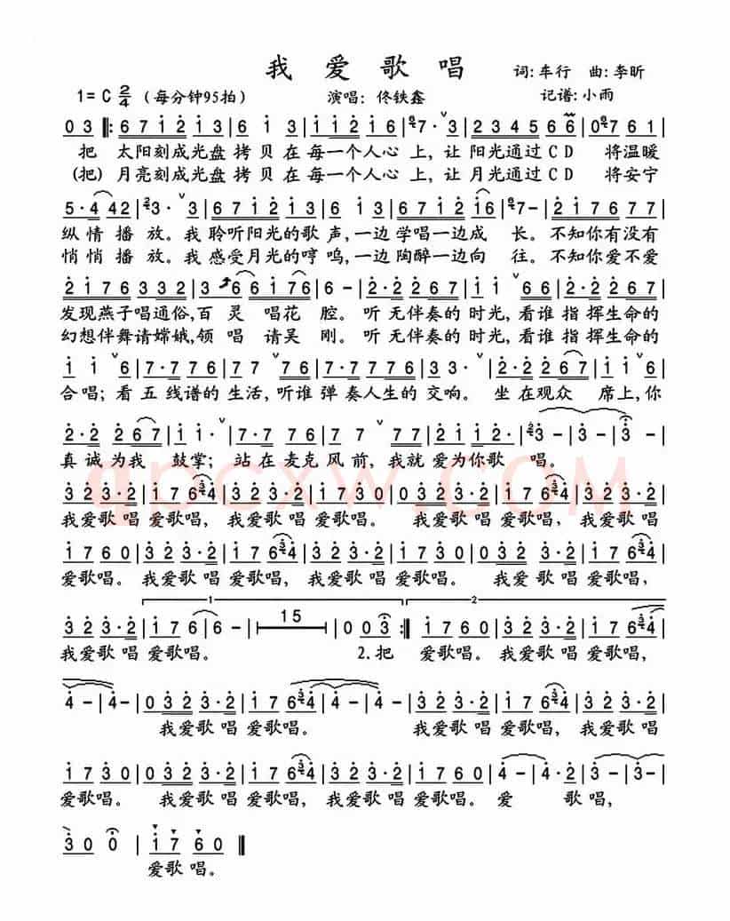 我爱歌唱（车行词 李昕曲）