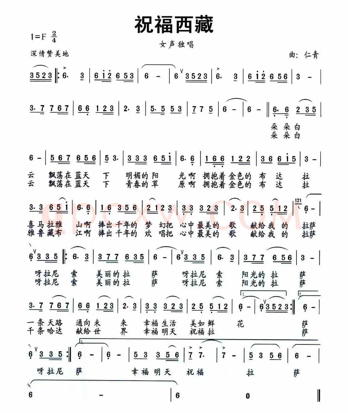 祝福西藏（仁青曲）