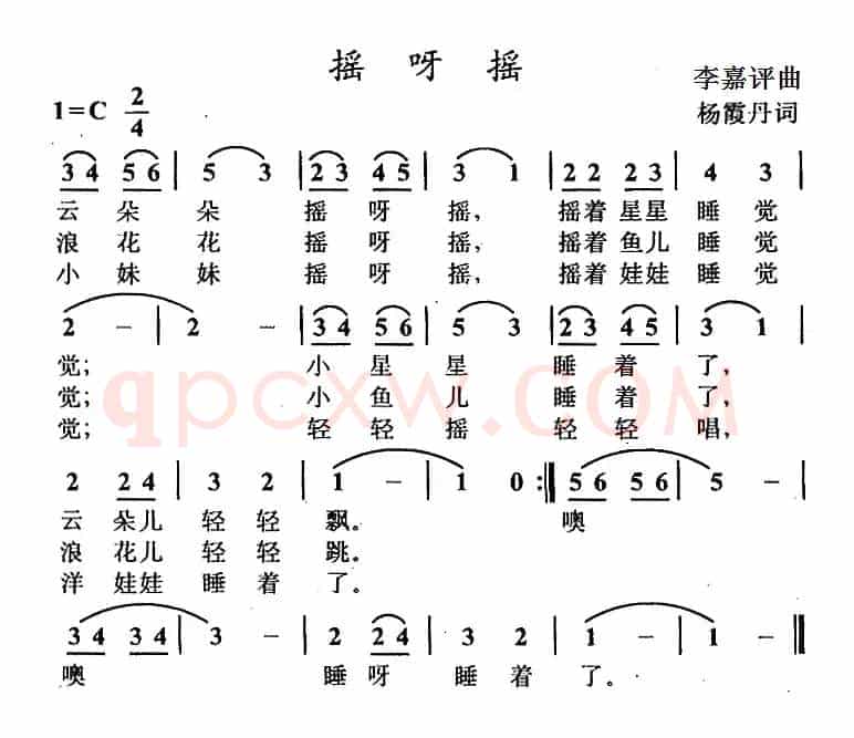 摇呀摇（杨霞丹词 李嘉评曲）