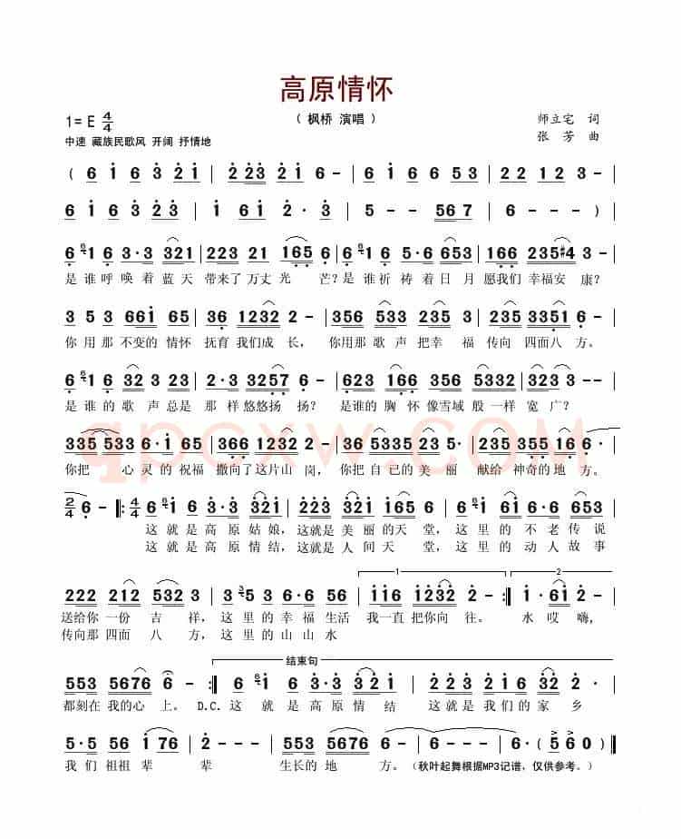 高原情怀（师立宅词 张芳曲）
