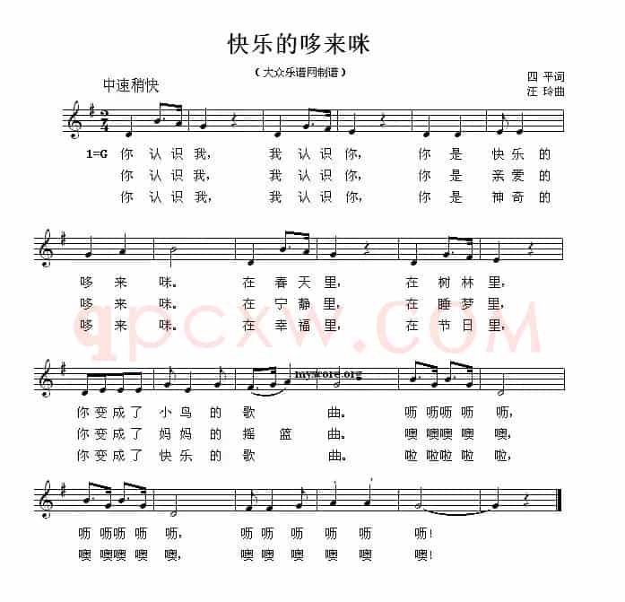 快乐的哆来咪（五线谱）