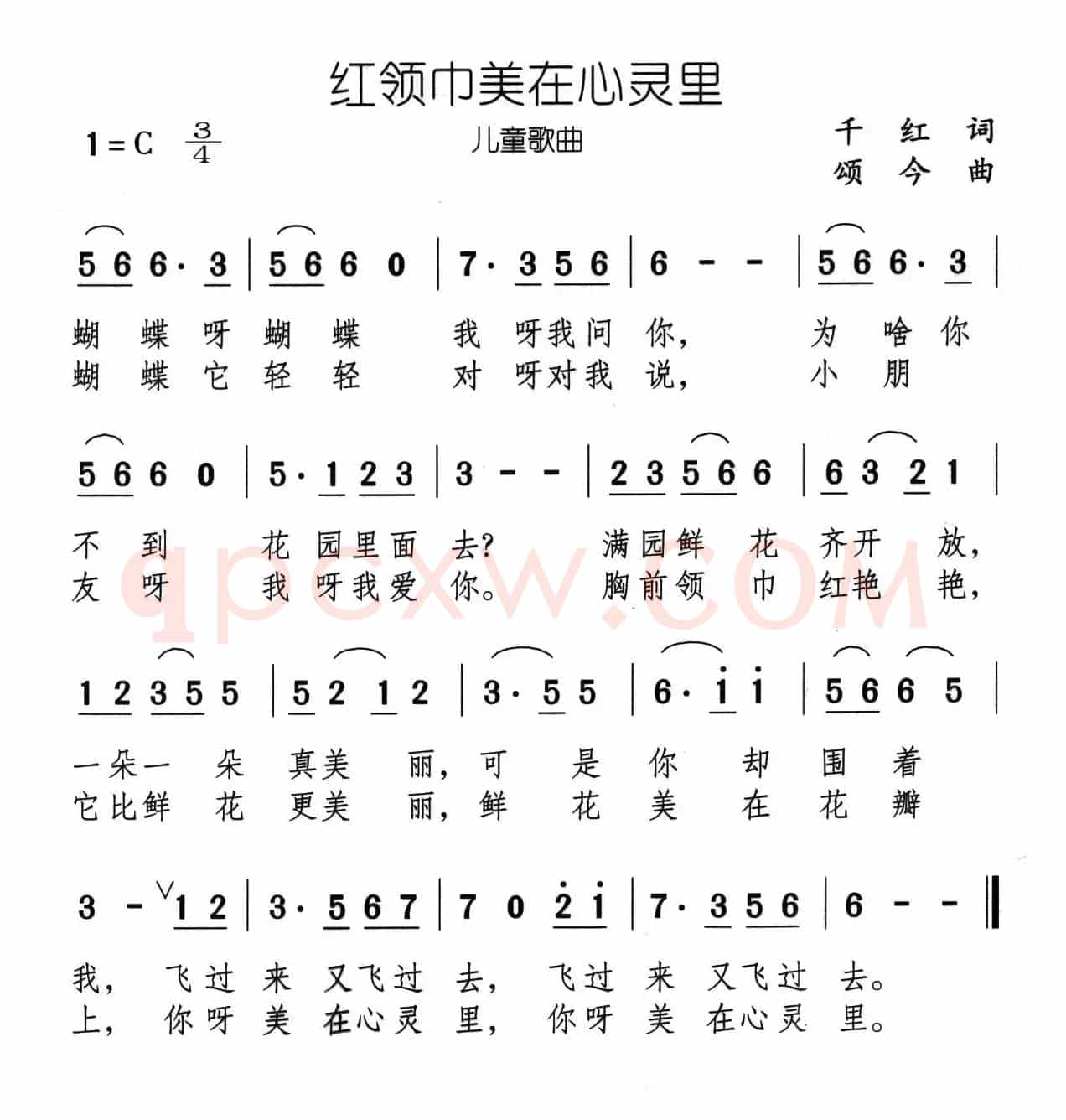 红领巾美在心灵里