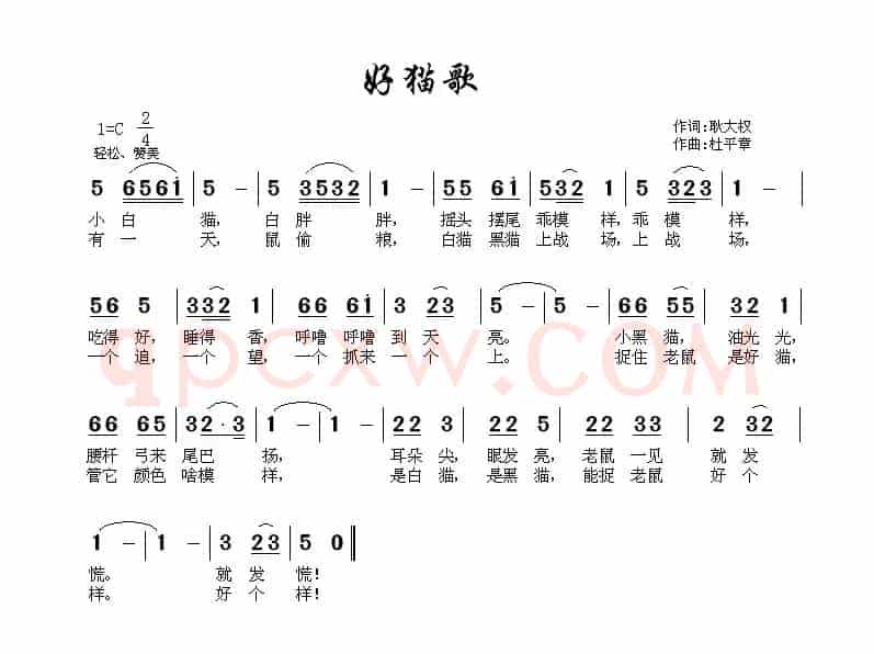 好猫歌