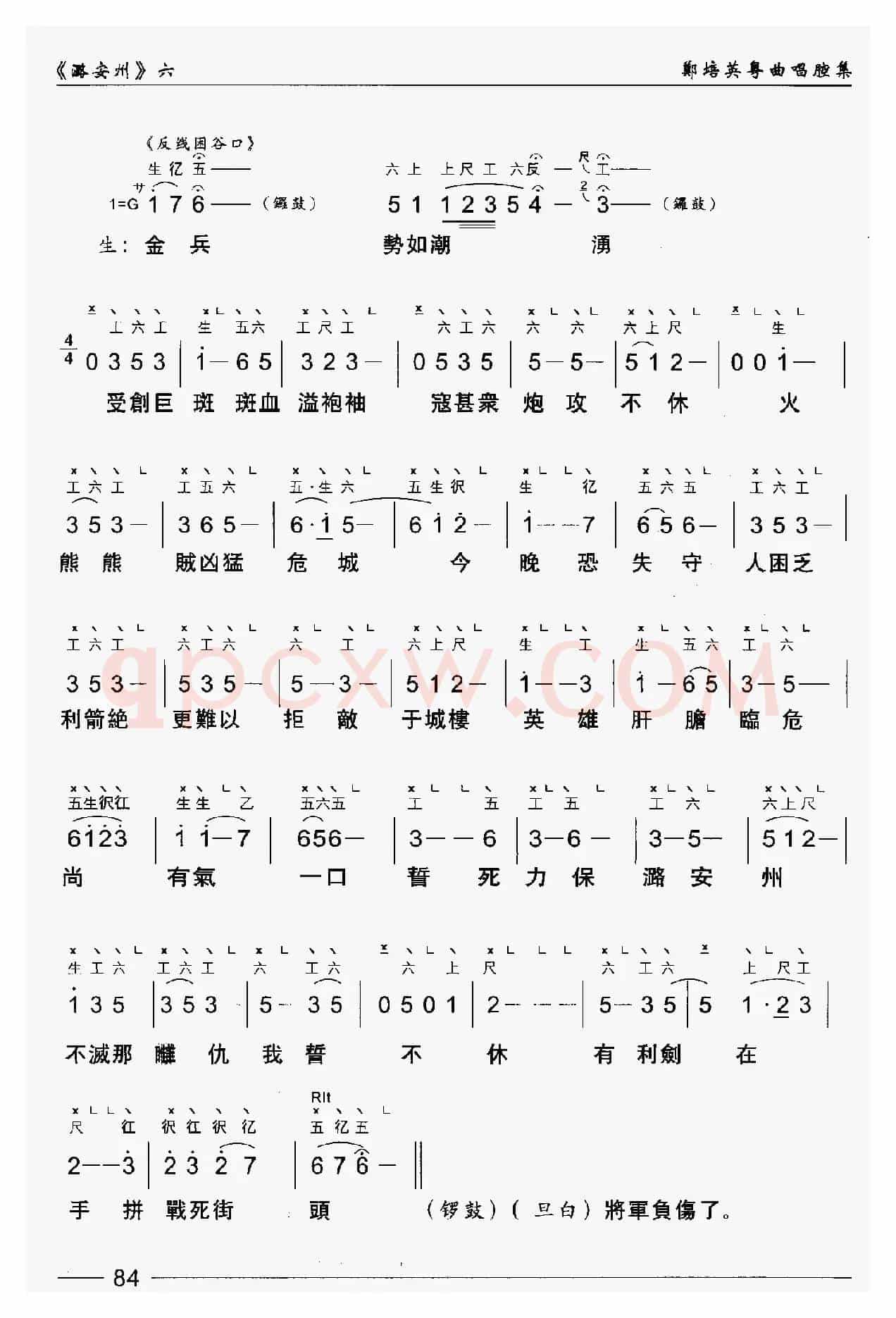 [粤曲]潞安洲（工尺谱+简谱）