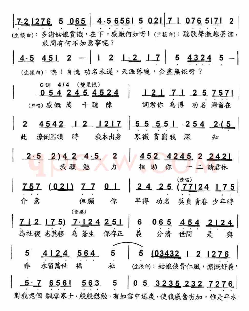 [粤曲]苏小小赠金 