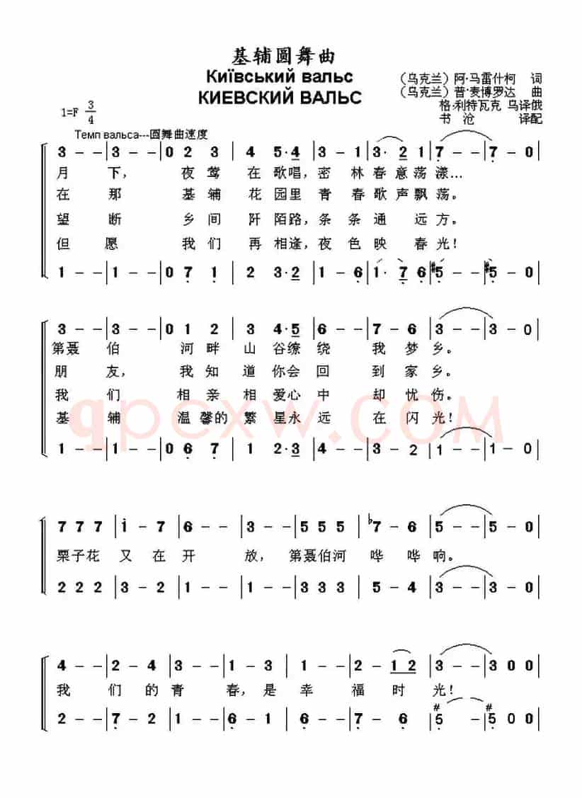 [乌克兰]基辅圆舞曲（二声部、中文版）