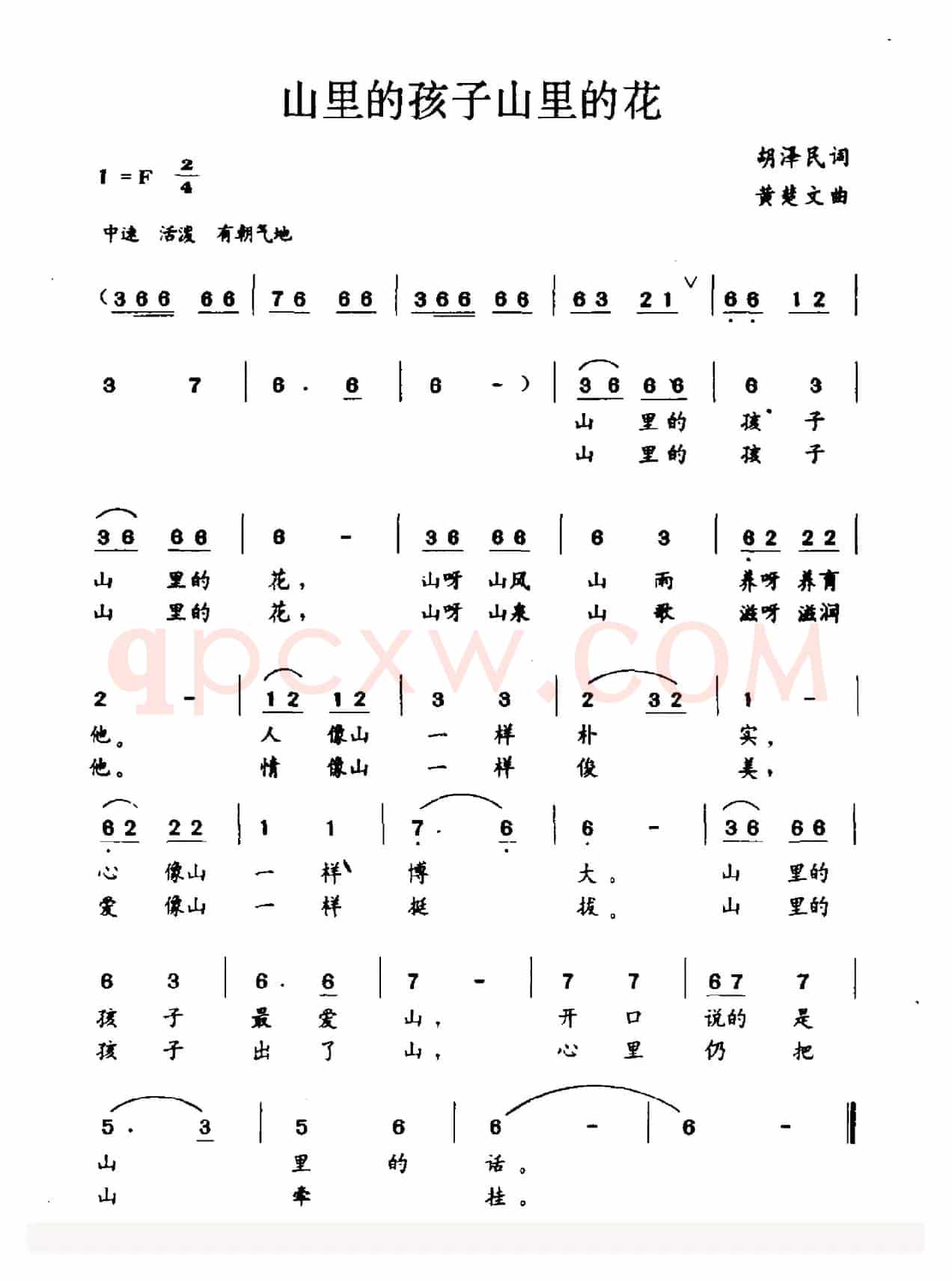 山里的孩子山里的花（胡泽民词 黄楚文曲）