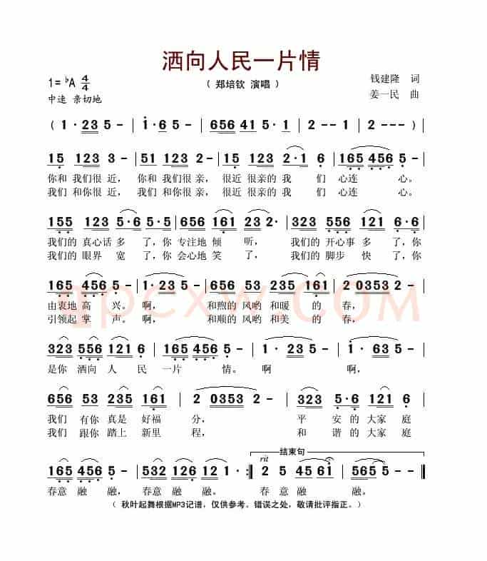 洒向人民一片情