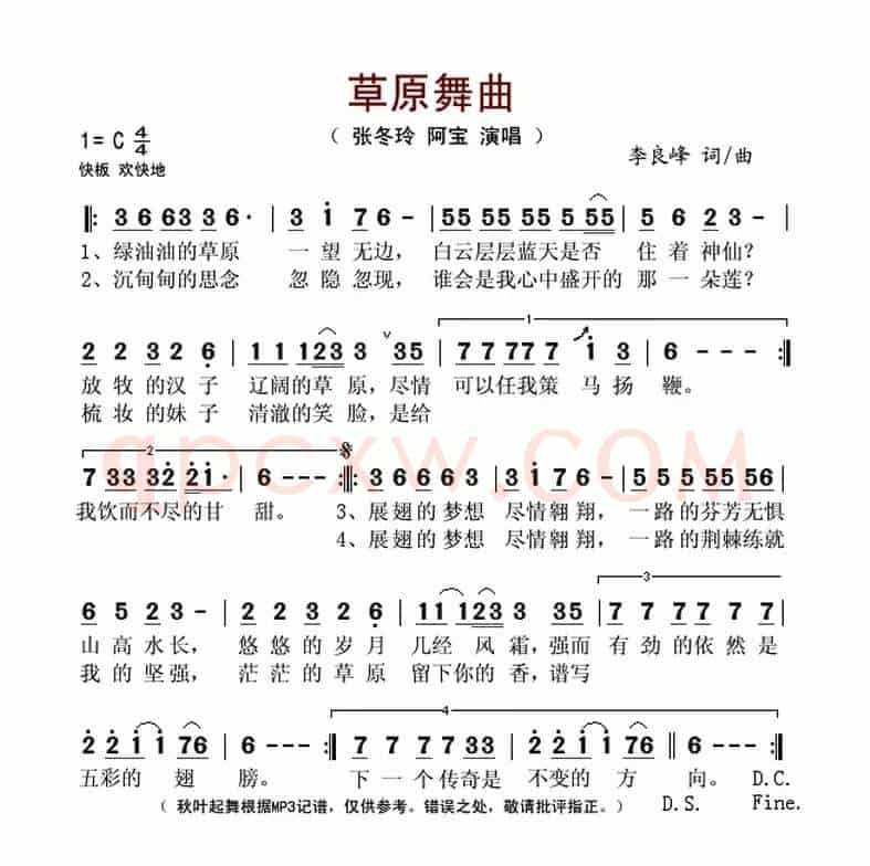草原舞曲(张冬玲 阿宝词 李良锋曲)