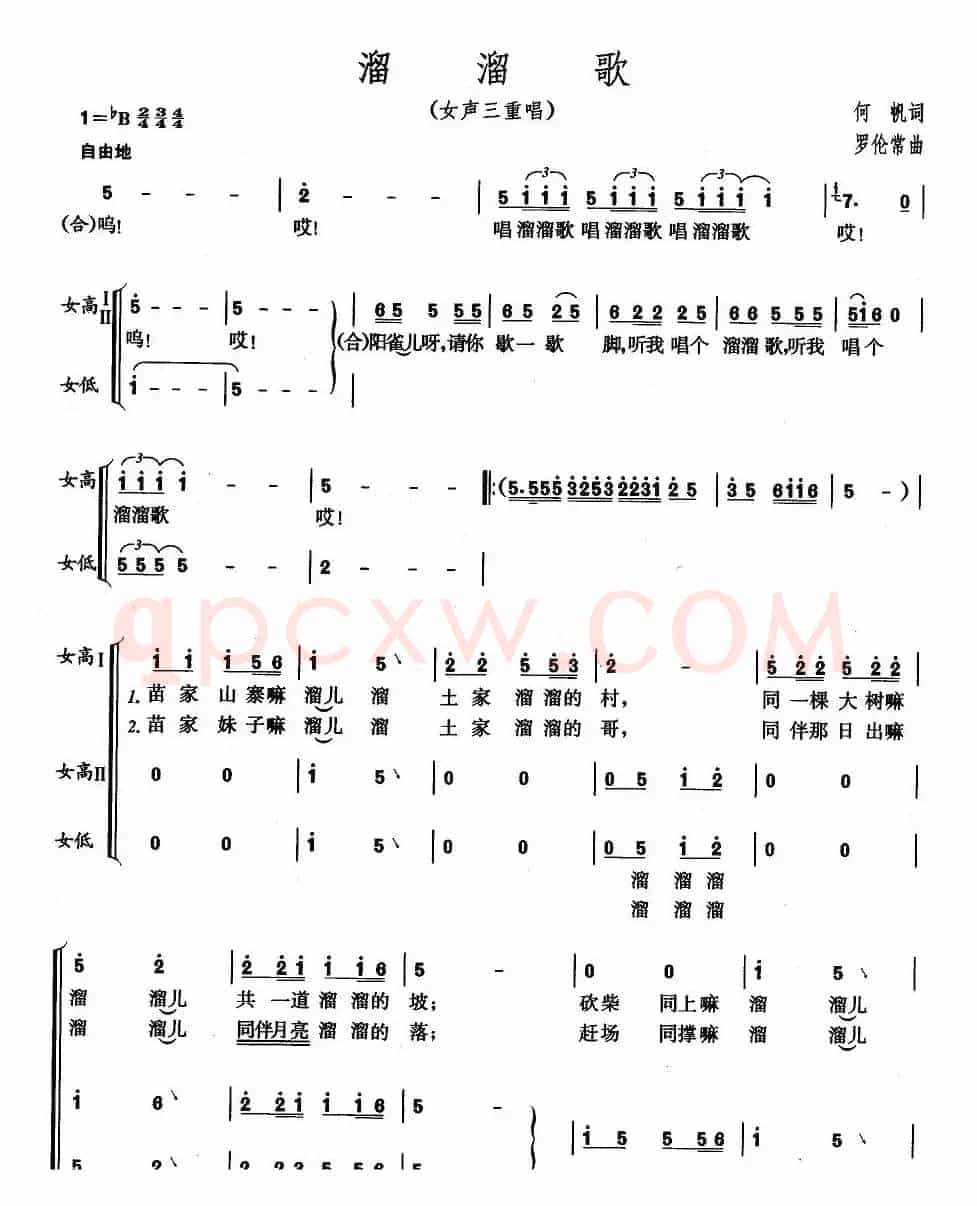 溜溜歌（女声三重唱 [何帆词 罗伦常曲]）