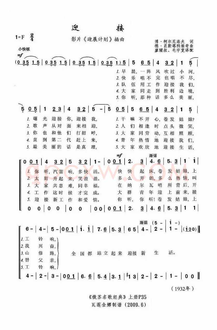 迎接（俄）