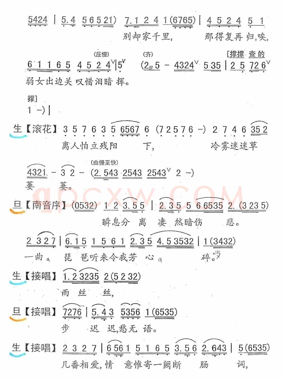 [粤剧] 悲怨别重台