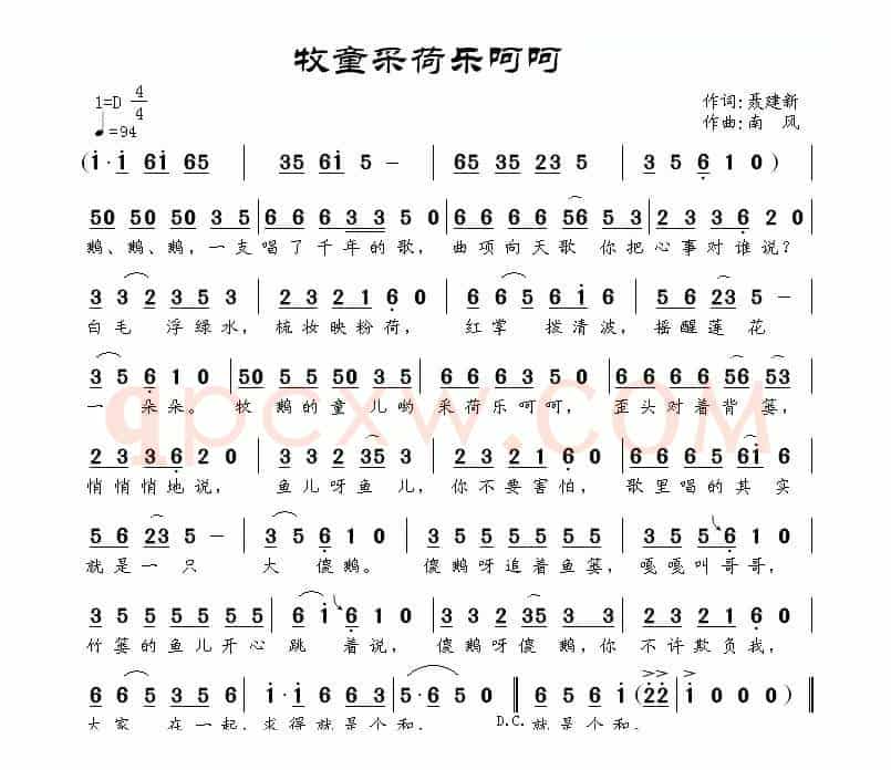 牧童采荷乐呵呵