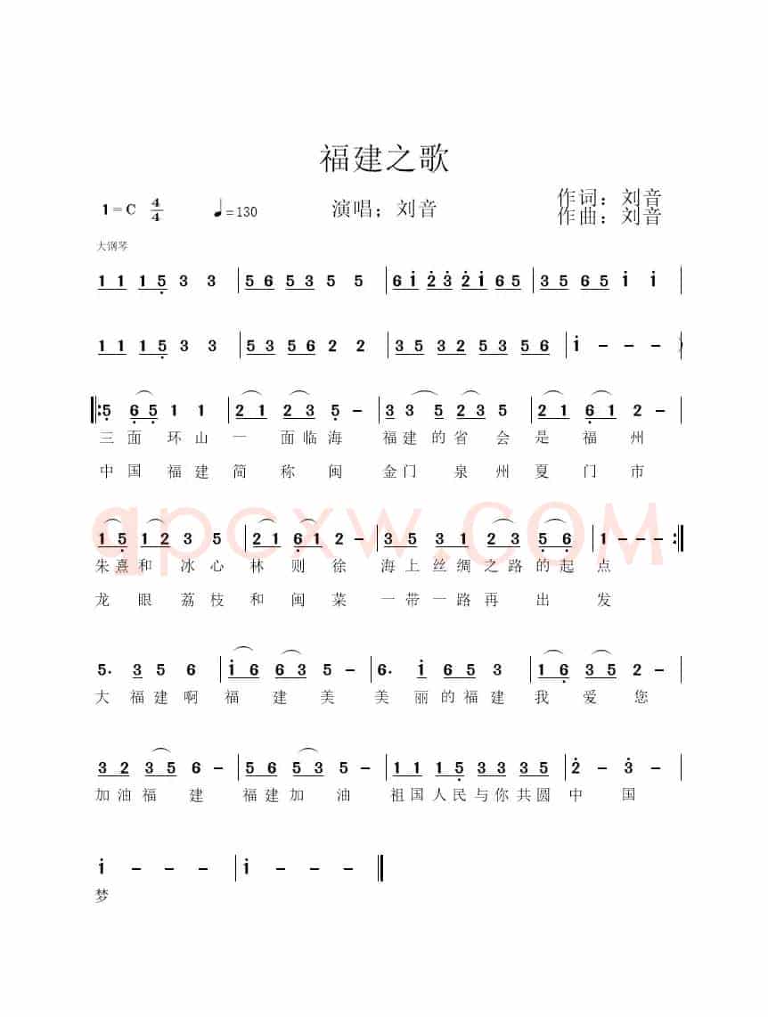 福建之歌