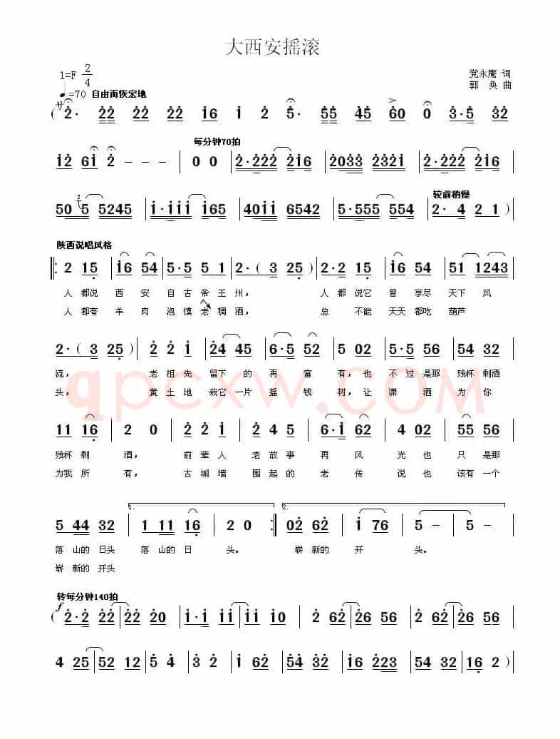 大西安摇滚