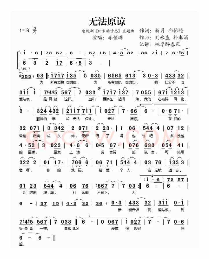 无法原谅（《回家的诱惑》主题曲）
