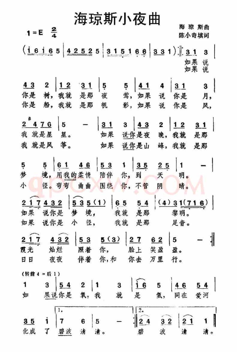 海琼斯小夜曲
