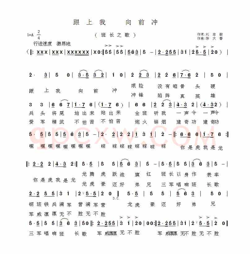 跟上我 向前冲（班长之歌）