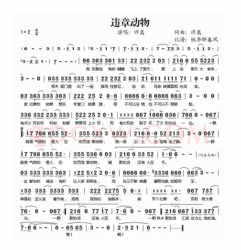 违章动物