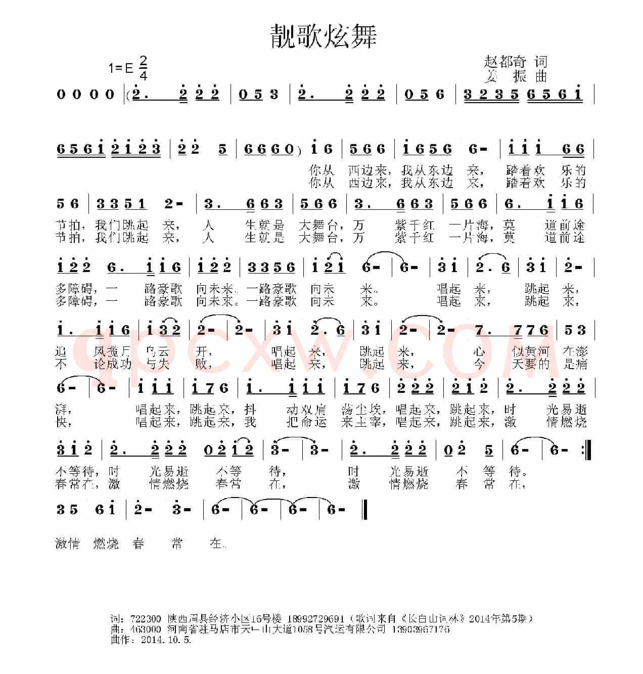 靓歌炫舞