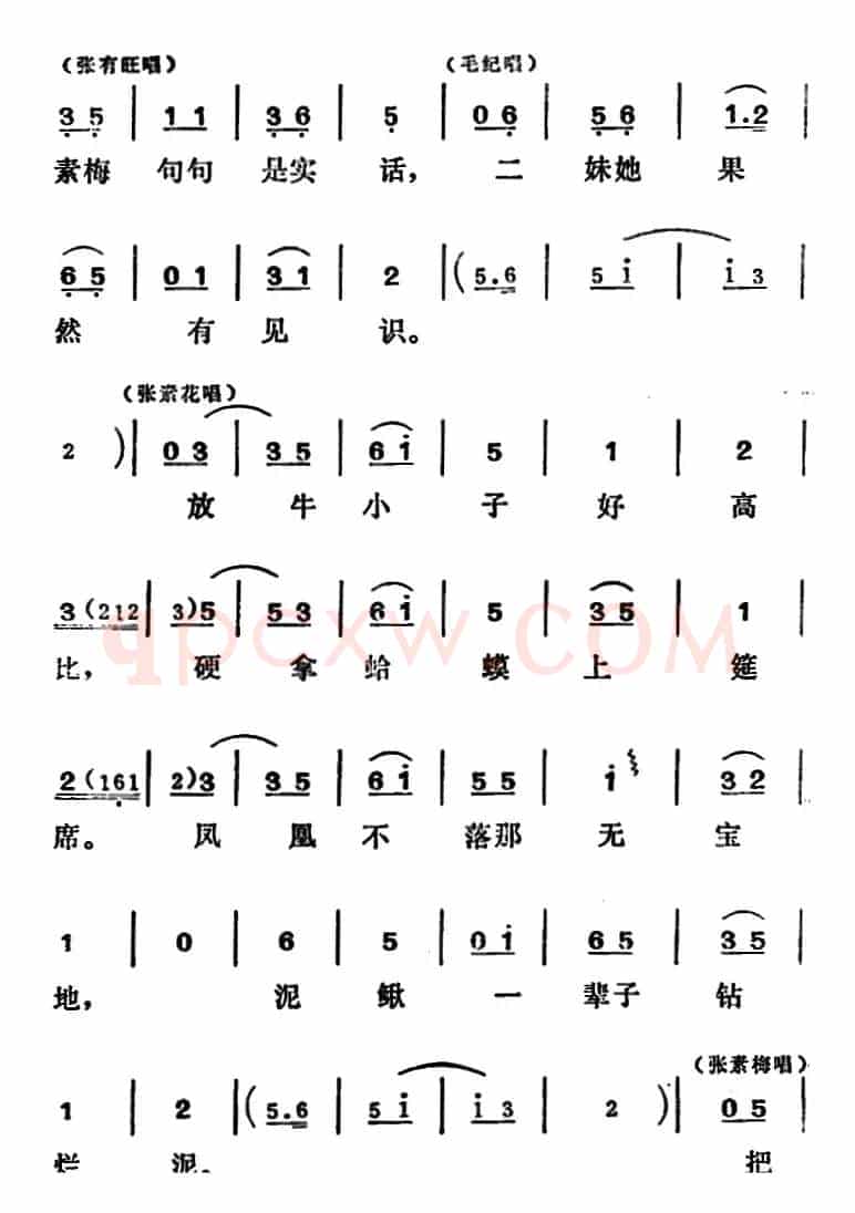 [吕剧]姊妹易嫁 （第五场）