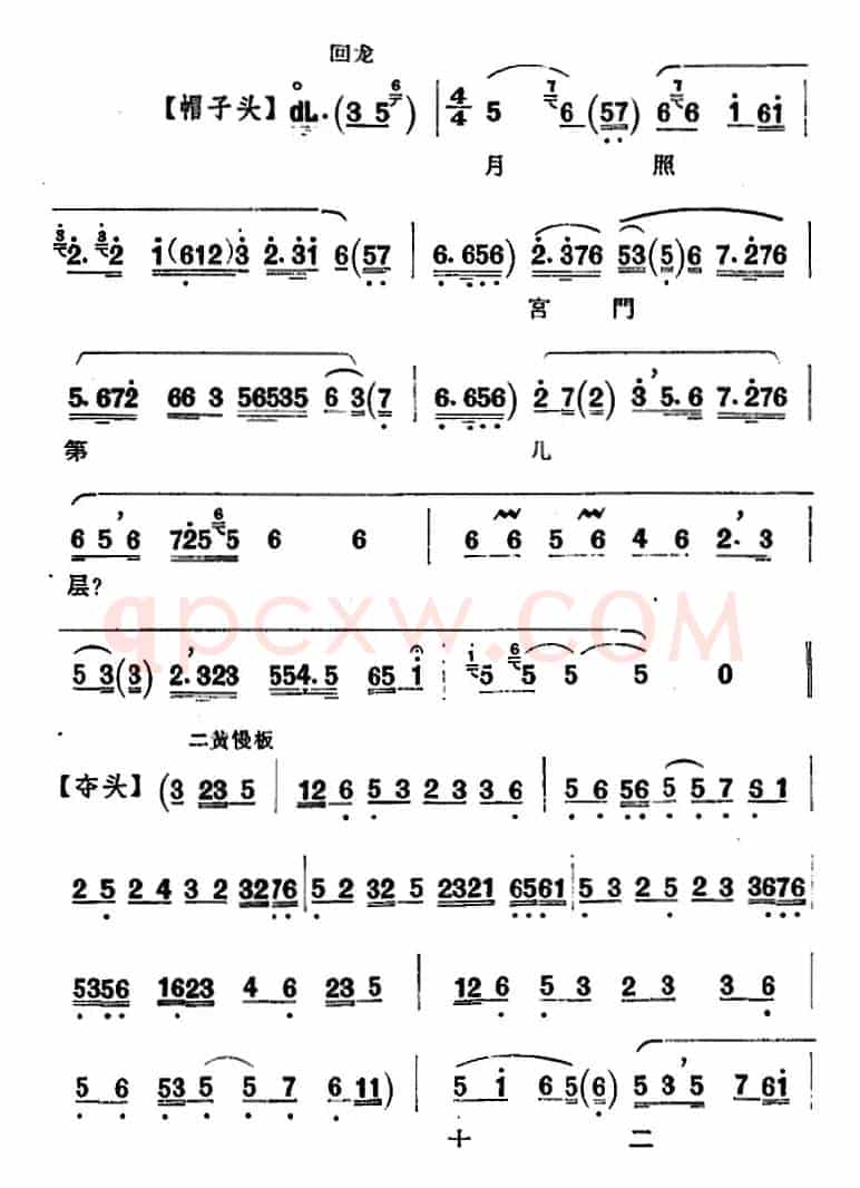 京剧唱腔选·青衣：西施（西施唱段、共四段）