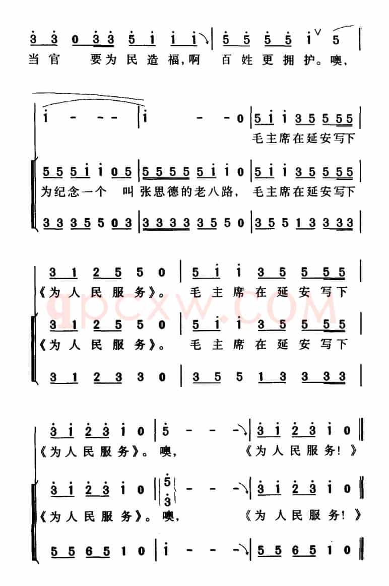 军歌金曲:为人民服务(石顺义词 羊鸣曲)