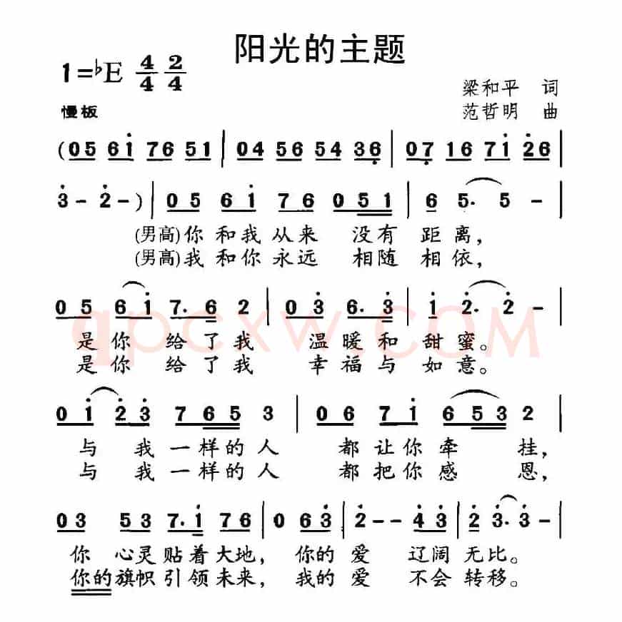 阳光的主题（梁和平词 范哲明曲）