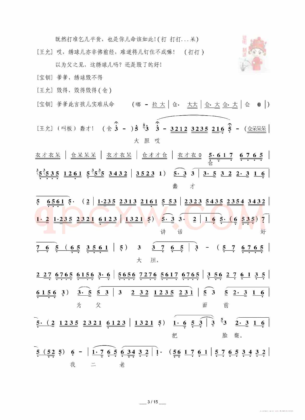 [秦腔]三击掌（折子戏全本）