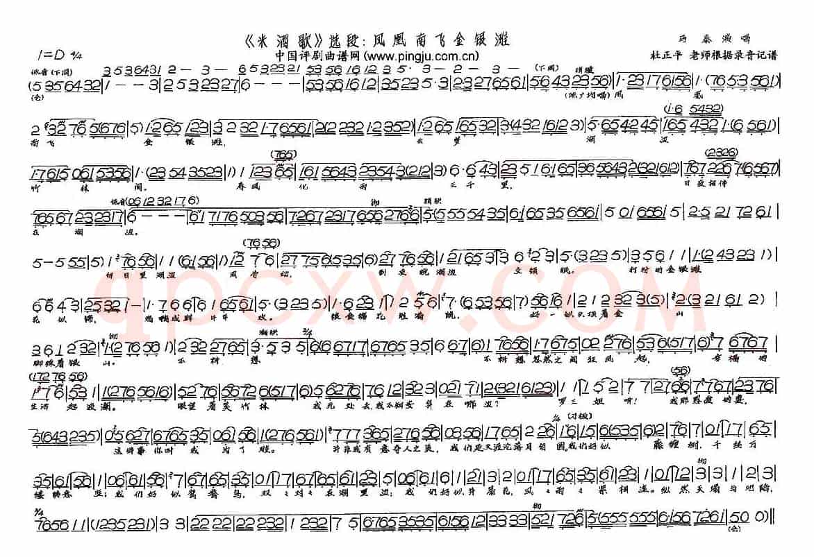 凤凰南飞金银滩（现代戏《米酒歌》选段）