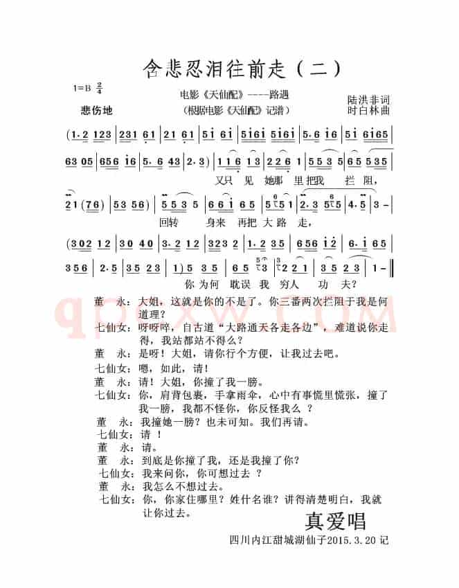 含悲忍泪往前走（黄梅戏电影《天仙配》路遇）