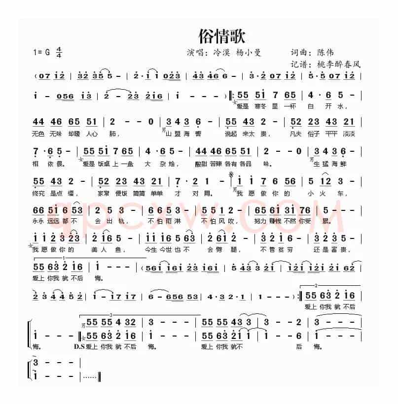 俗情歌