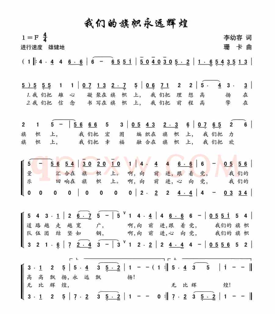 我们的旗帜永远辉煌
