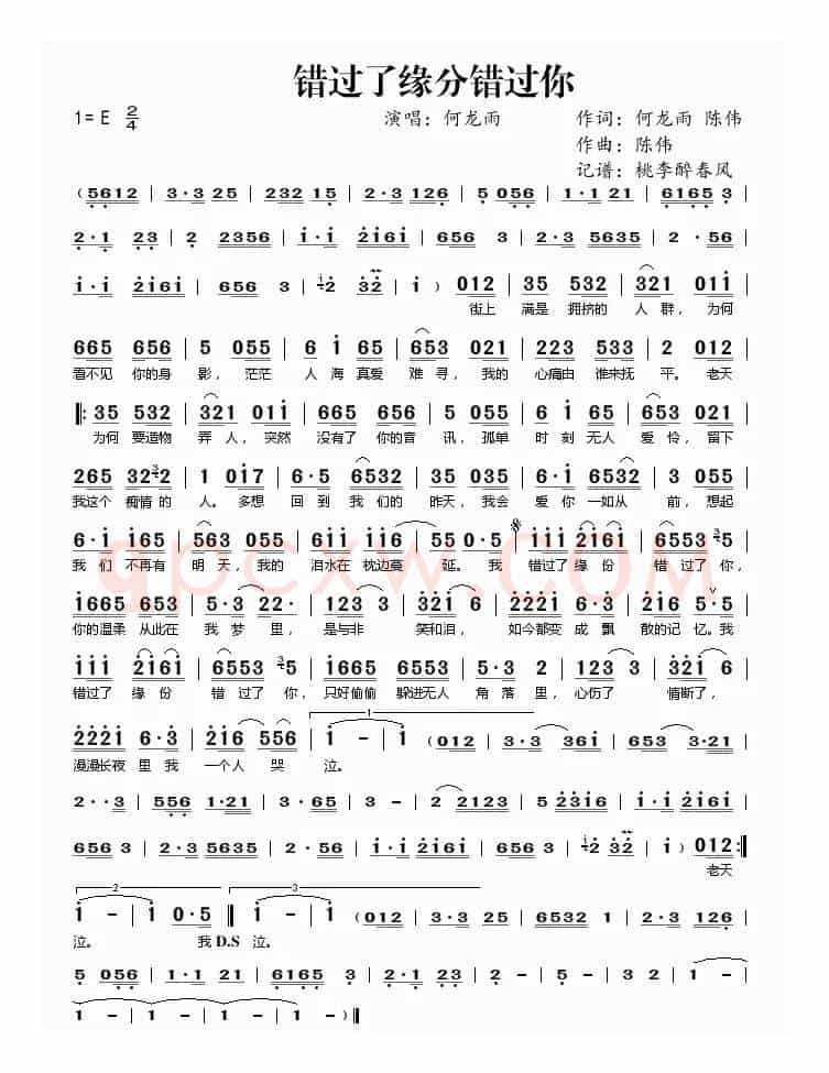 错过了缘分错过你