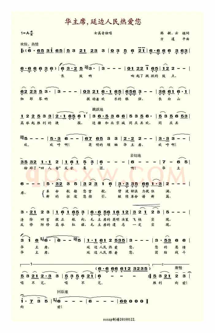 华主席,延边人民热爱您